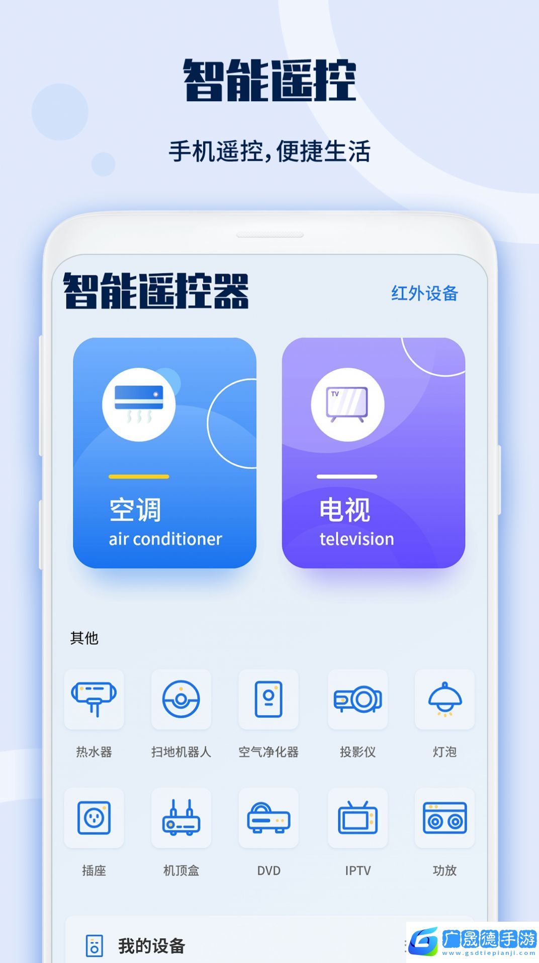 投影儀遙控器專(zhuān)家軟件手機(jī)版安卓下載