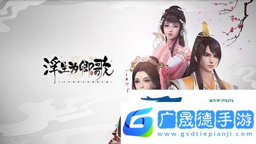 浮生為卿歌微氪怎么玩