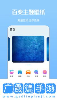 免費(fèi)主題商店