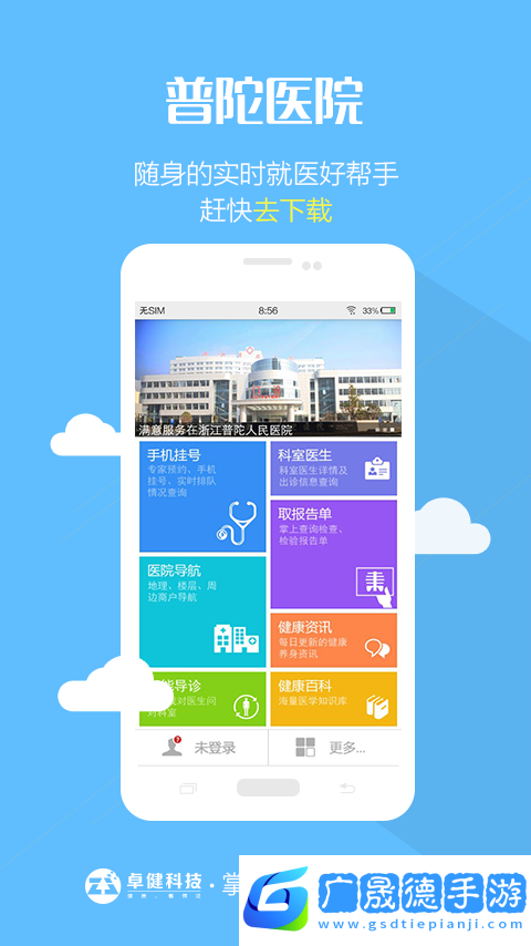 普陀醫院