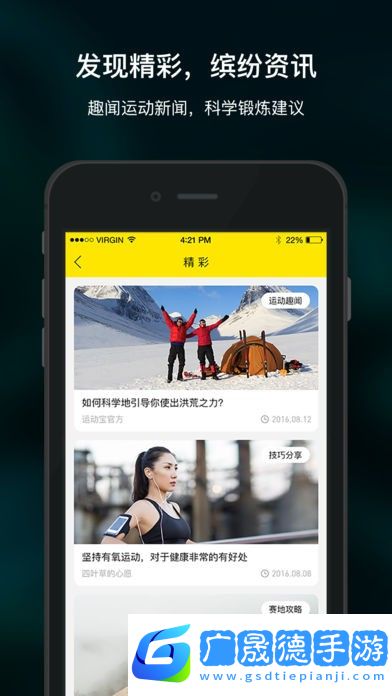 掌上運動寶