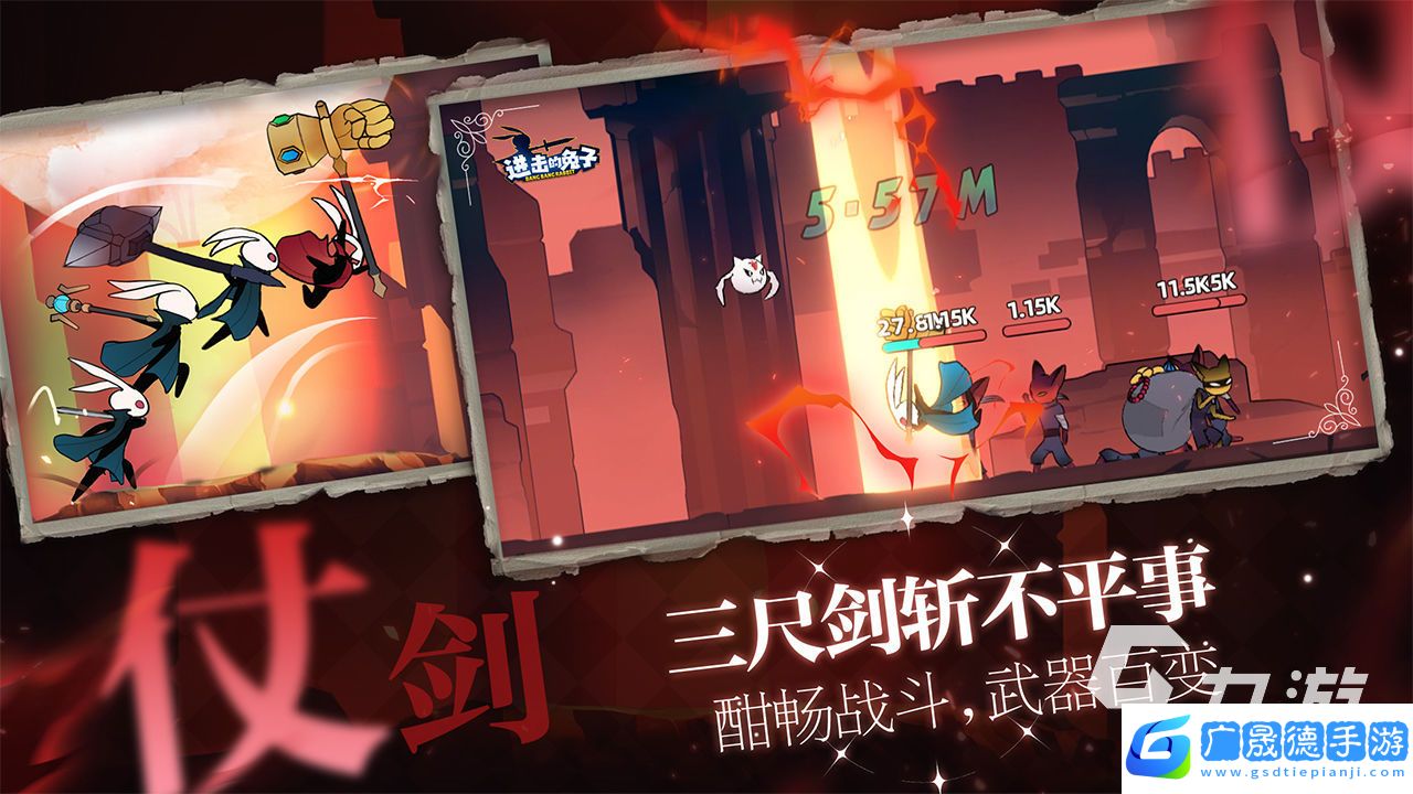 進擊的兔子手游下載