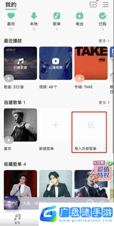 QQ音樂(lè)外部歌單怎么導(dǎo)入