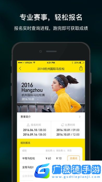 掌上運動寶