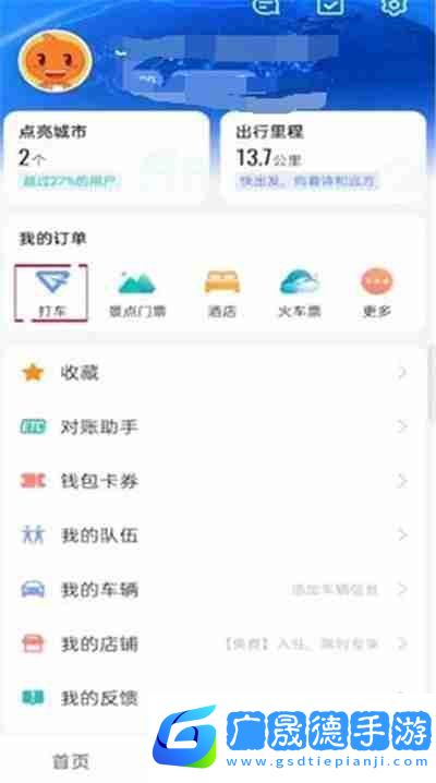 高德地圖打車費用怎么查看
