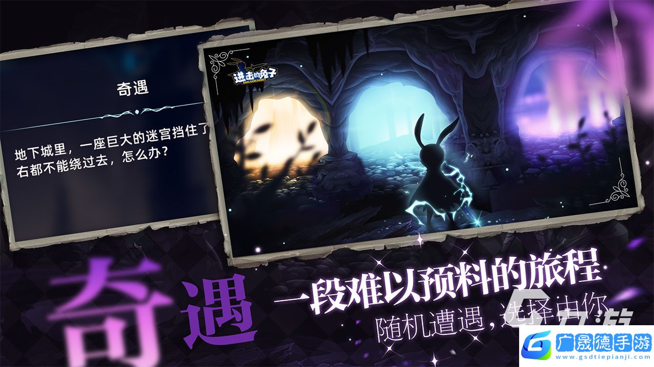進擊的兔子手游下載