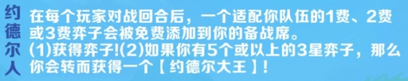 金鏟鏟之戰派對時光機約德爾人陣容推薦S13派對時光機約德爾人玩法
