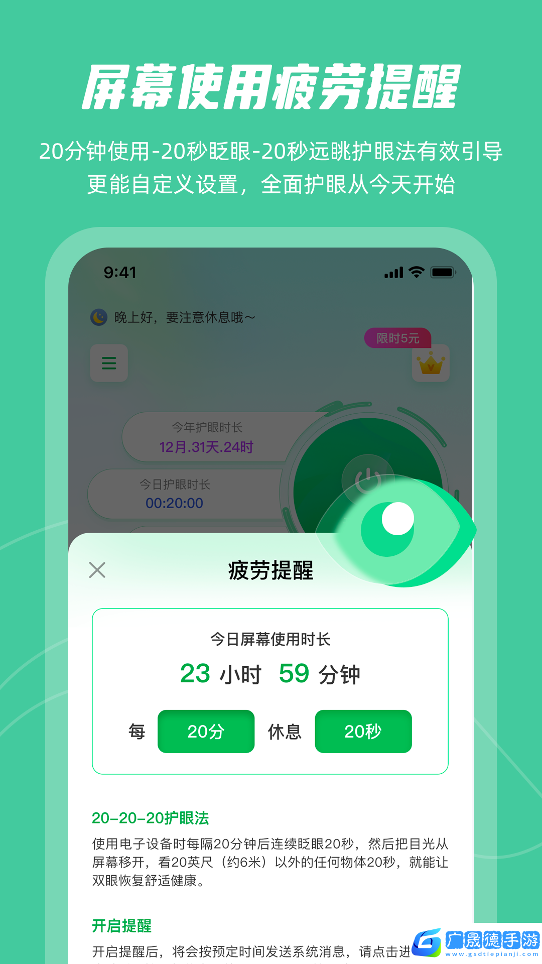 護(hù)眼屏幕最新版2024下載地址