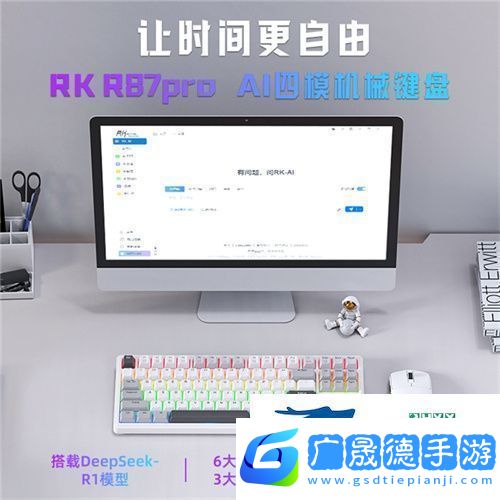 RK首款AI四模機械鍵盤來襲！一機多用超進化讓時間更自由