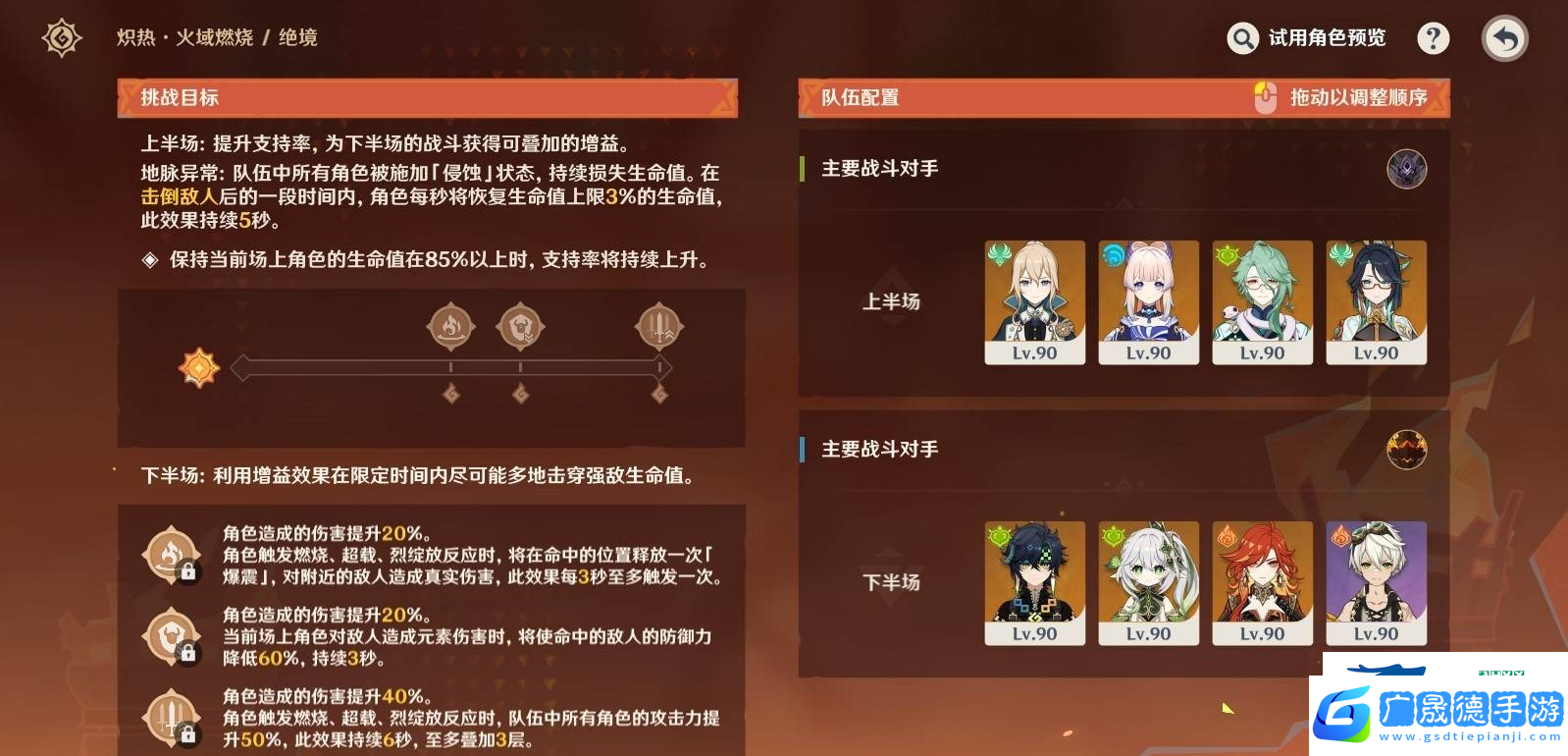 原神無極限超激格斗賽第三關滿分配隊推薦原神無極限超激格斗賽第三關怎么攻略