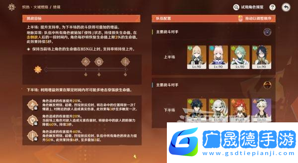 原神無極限超激格斗賽第三關(guān)陣容攻略