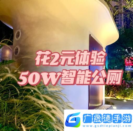 搶廁所大戰即將開啟