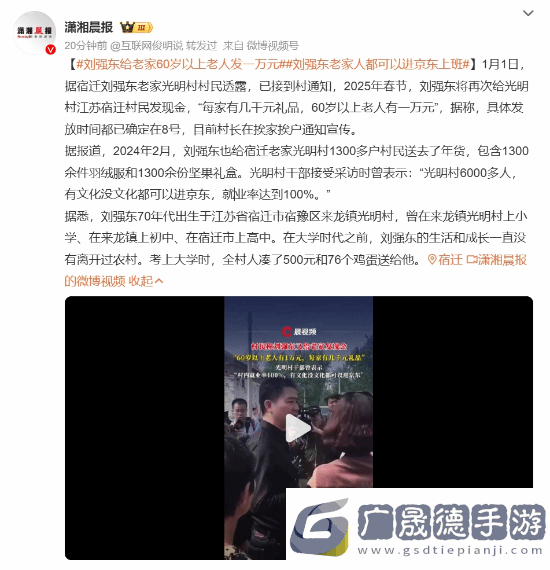 劉強(qiáng)東又給家鄉(xiāng)父老發(fā)福利啦！2025春節(jié)安排上了！