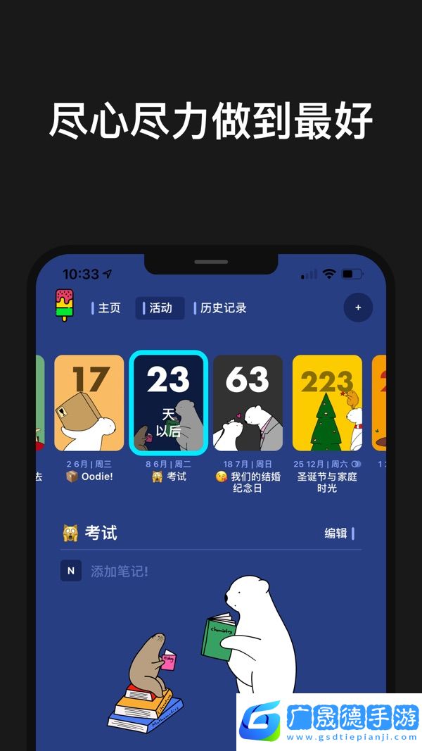 小熊倒數