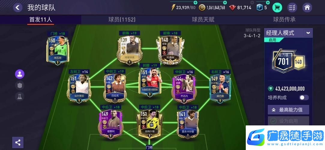 FIFA足球經理11