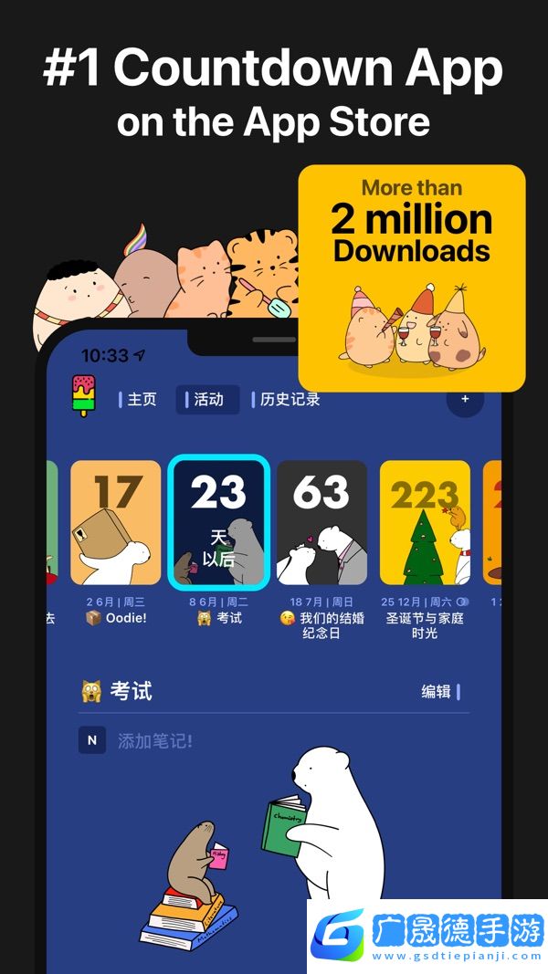 小熊倒數
