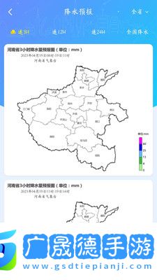 河南天象專業版實時預報下載