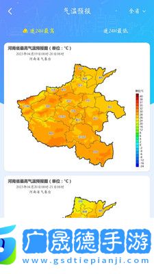 河南天象專業版實時預報下載