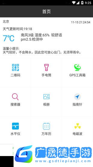 萬(wàn)能工具箱