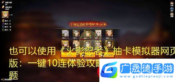 火影忍者抽卡模擬器網頁版