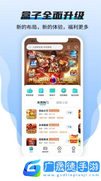 趣玩游戲盒子官網版下載