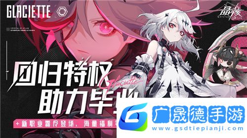 晶核「魂契雙生」版本來襲！今晚8點(diǎn)“霜伶來敲門”直播福利活動開啟！