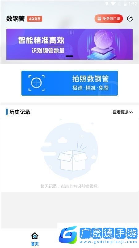 手機拍照數鋼管軟件官方正版