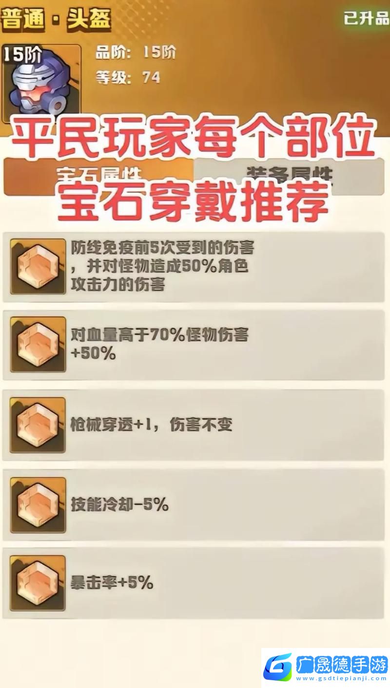 向僵尸開(kāi)炮冰系寶石搭配秘籍