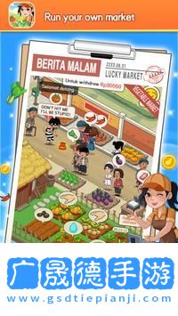 幸運(yùn)市場(Lucky Market)