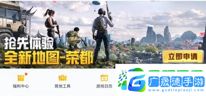 和平精英榮都新地圖什么時(shí)候上線