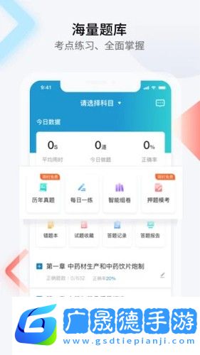 百通醫學app下載安裝
