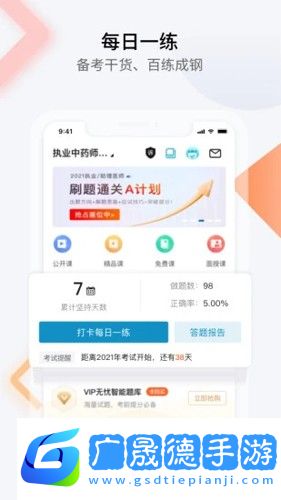 百通醫學app下載安裝