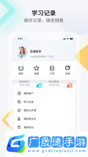 百通醫學app下載安裝
