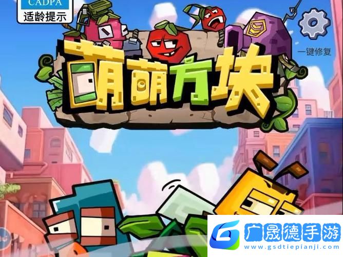 萌萌方塊H5手機版