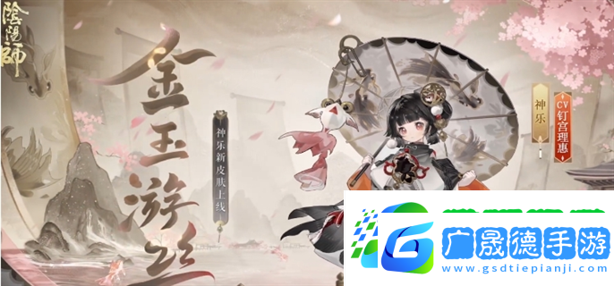 陰陽師神樂成就皮膚怎么獲得神樂3000天簽到成就皮膚獲取攻略