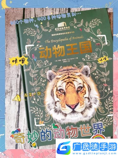 探索動物王國的奇妙之旅