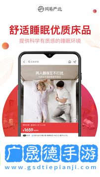 網易嚴選