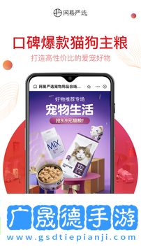 網易嚴選