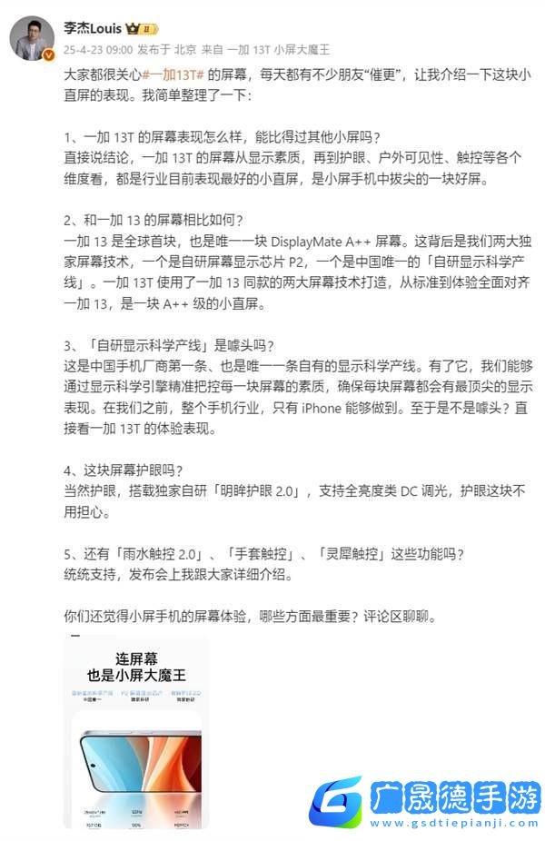 一加13T小屏旗艦來襲！自研顯示科學產(chǎn)線打造