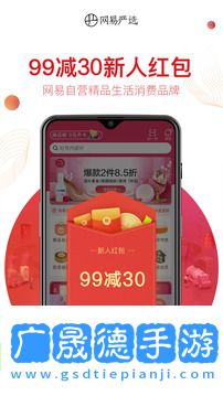 網易嚴選