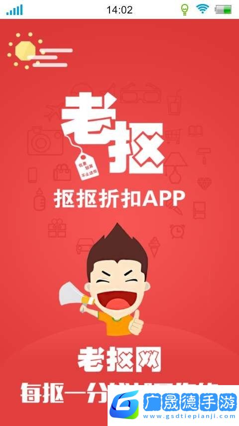 摳摳折扣購物手機(jī)app安卓版免費(fèi)下載