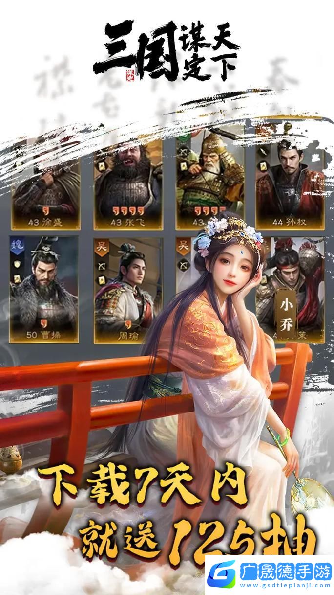 三國(guó)計(jì)GM版震撼登場(chǎng)