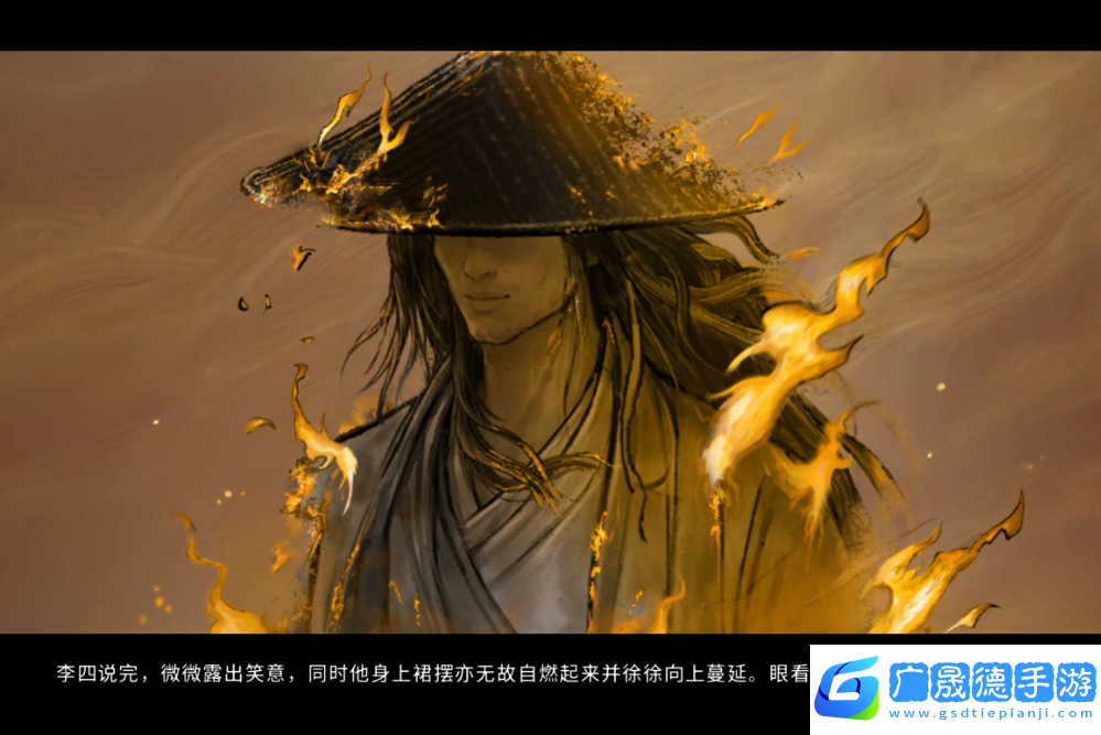 鬼谷八荒李四來(lái)也值得選嗎