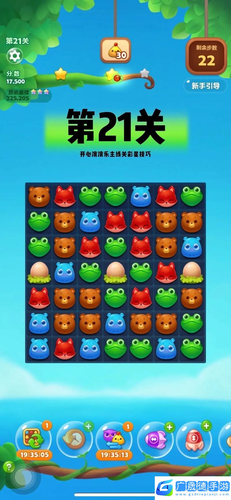 開心消消樂4921關(guān)全解析