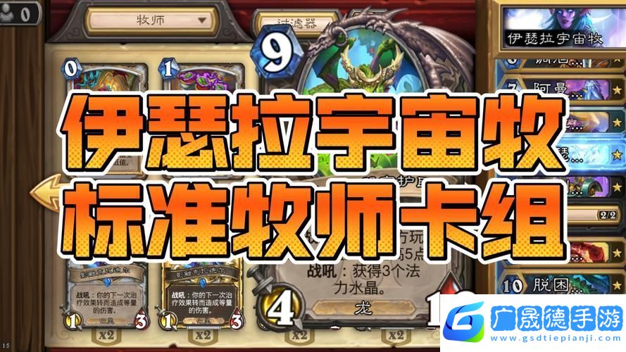爐石傳說(shuō)新紀(jì)元