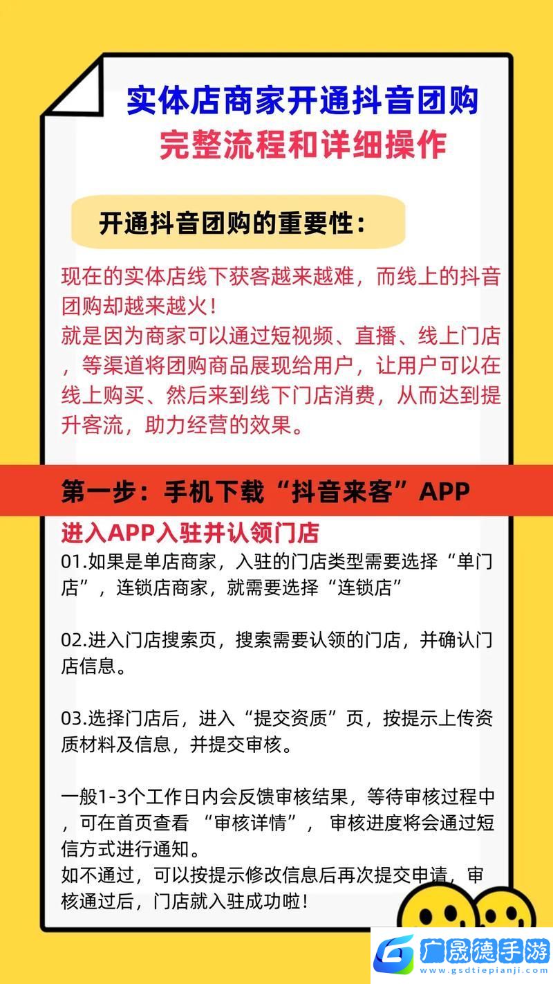 抖音來客團(tuán)購(gòu)秘籍