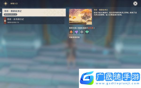 原神尋訪霞蔚征濤記秘境開啟及通關方法