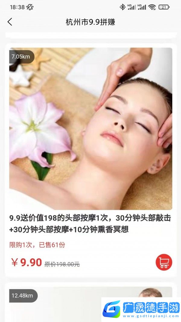 天天團(tuán)購app下載