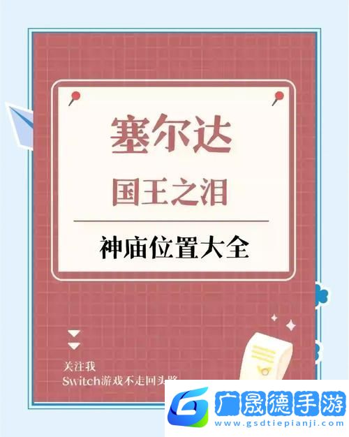 塞爾達(dá)傳說王國之淚