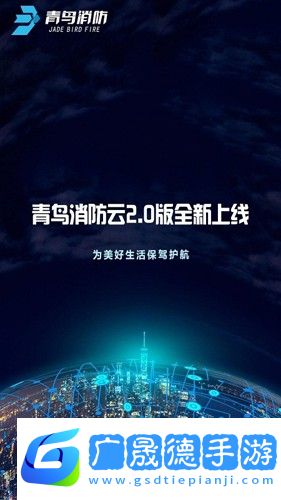 青鳥消防衛士